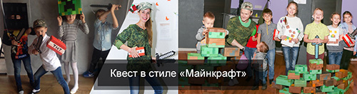 Праздник в стиле Minecraft